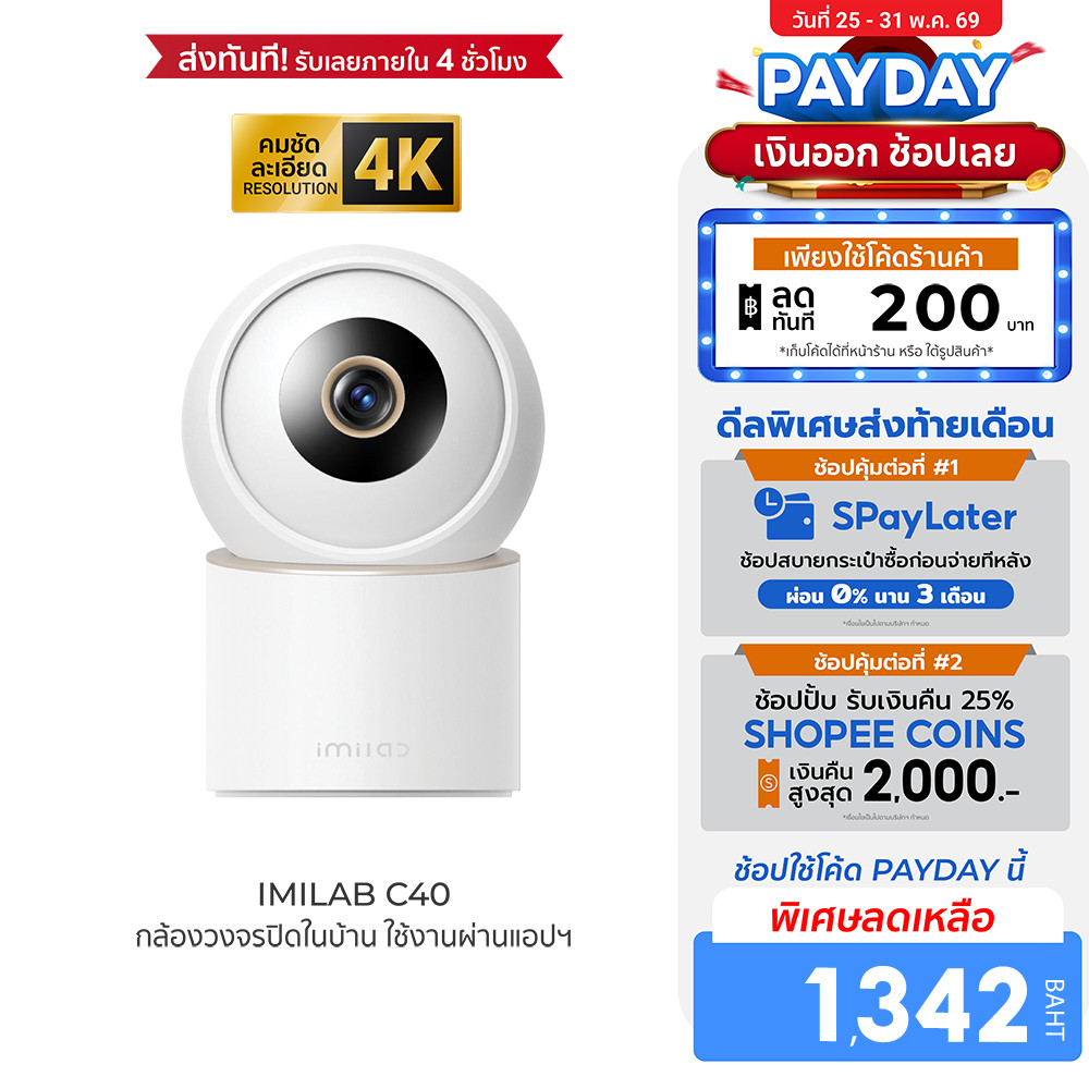 [ลดเหลือ 1342] IMILAB C40 กล้องวงจรปิด คมชัด 4K Ultra HD หมุนได้ 355° ใช้กับแอป Xiaomi Home -2Y