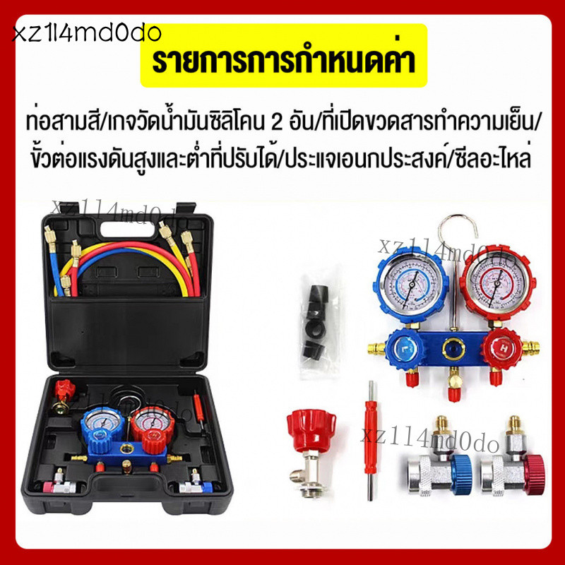 เกจวัดน้ำยาแอร์ สำหรับวัดน้ำยา R22 R32 R410 R134a พร้อมหัวเติม 134a เกจน้ำยา เกจเติมน้ำยาแอร์ เกจ์ชุ