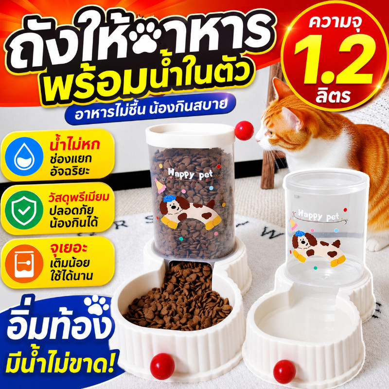 INS เครื่องให้อาหารสัตว์เลี้ยง เครื่องให้น้ำและอาหารสัตว์เลี้ยงอัตโนมัติ ที่ให้อาหารอัตโนมัติ