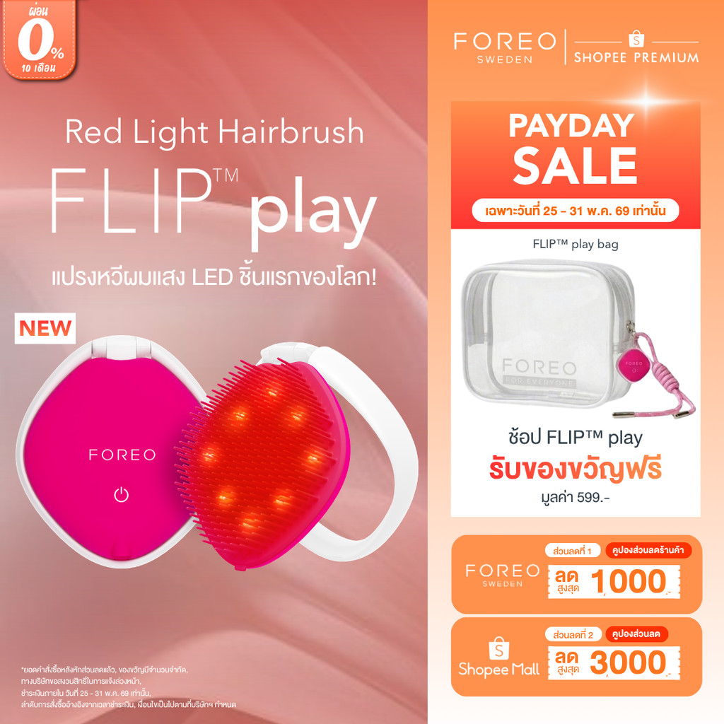 FOREO FLIP Play หวีบำรุงผมด้วยแสง Red light LED ผมแข็งแรง ลดผมร่วง ลดการชี้ฟู ปลอบประโลมหนังศีรษะ สี Cherry Up!