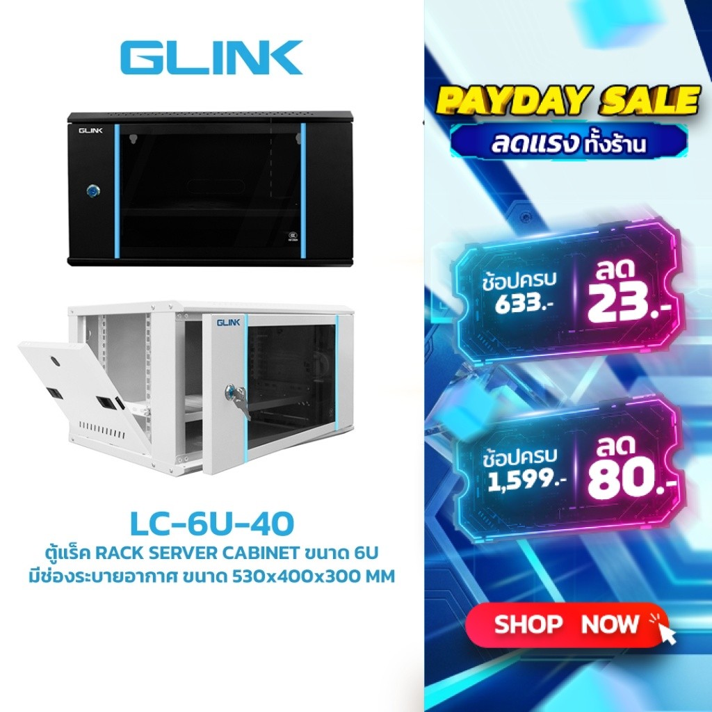 GLINK LC-6U-40 ตู้แร็คติดผนัง 6U ขนาด 530x400x300 ประตูอะคริลิค/กระจกนิรภัย