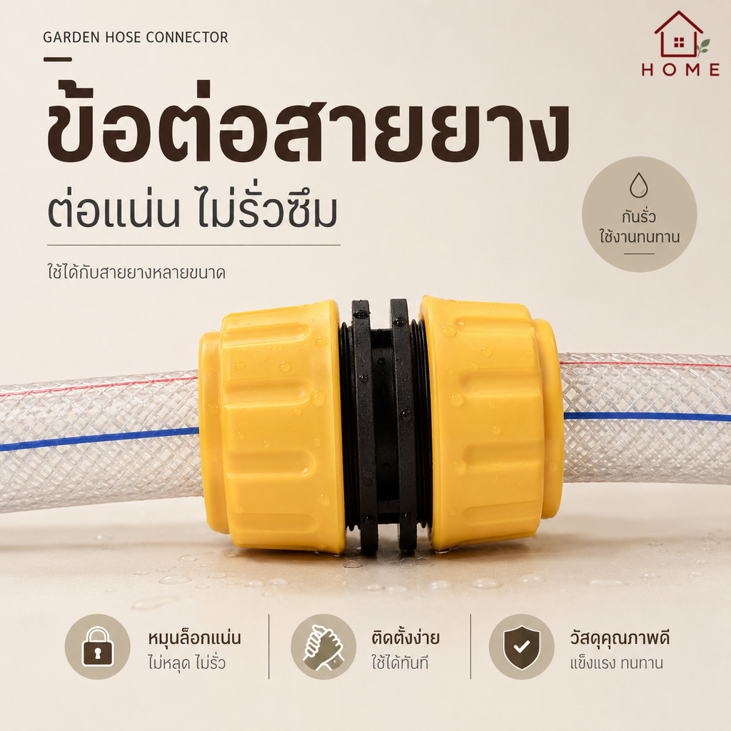 Home007 ข้อต่อสายยาง ข้อต่อเชื่อมสายยางให้ยาว สีเหลือง ข้อต่อเชื่อมสายยาง 2 เส้น ข้อต่อสวมเร็ว ข้อต่อเร็ว Hose Connector