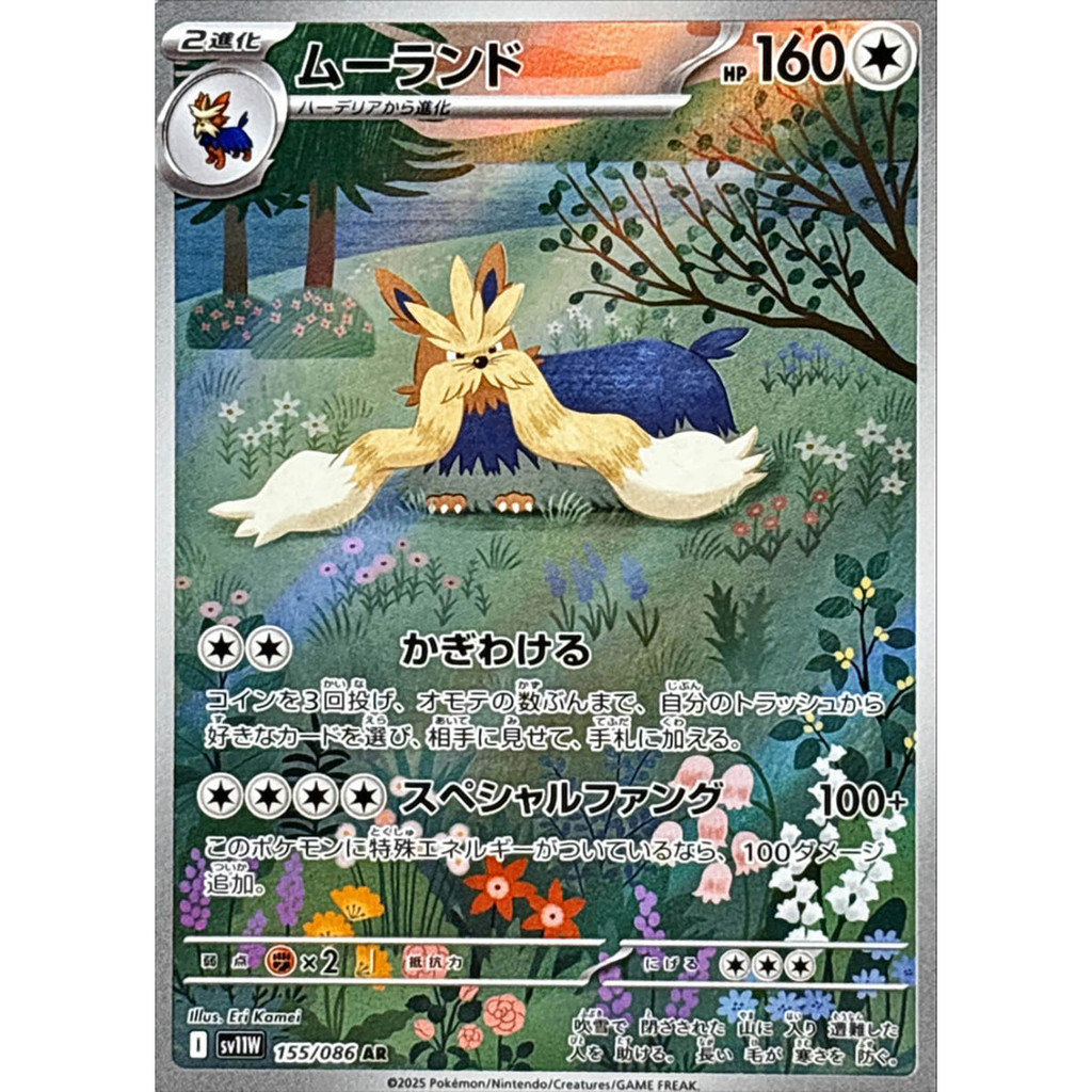 การ์ดโปเกมอน Stoutland  AR 155/086 SV11W White Flare Japanese Pokemon Card ของแท้จากญี่ปุ่น