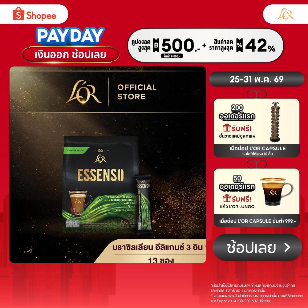 L'OR ESSENSO Brazilian Elegance Microground Coffee 3in1 กาแฟลอร์ เอสเซนโซ่ บราซิลเลียน อีลิแกนซ์ 3อิน1 ขนาด 13 ซอง