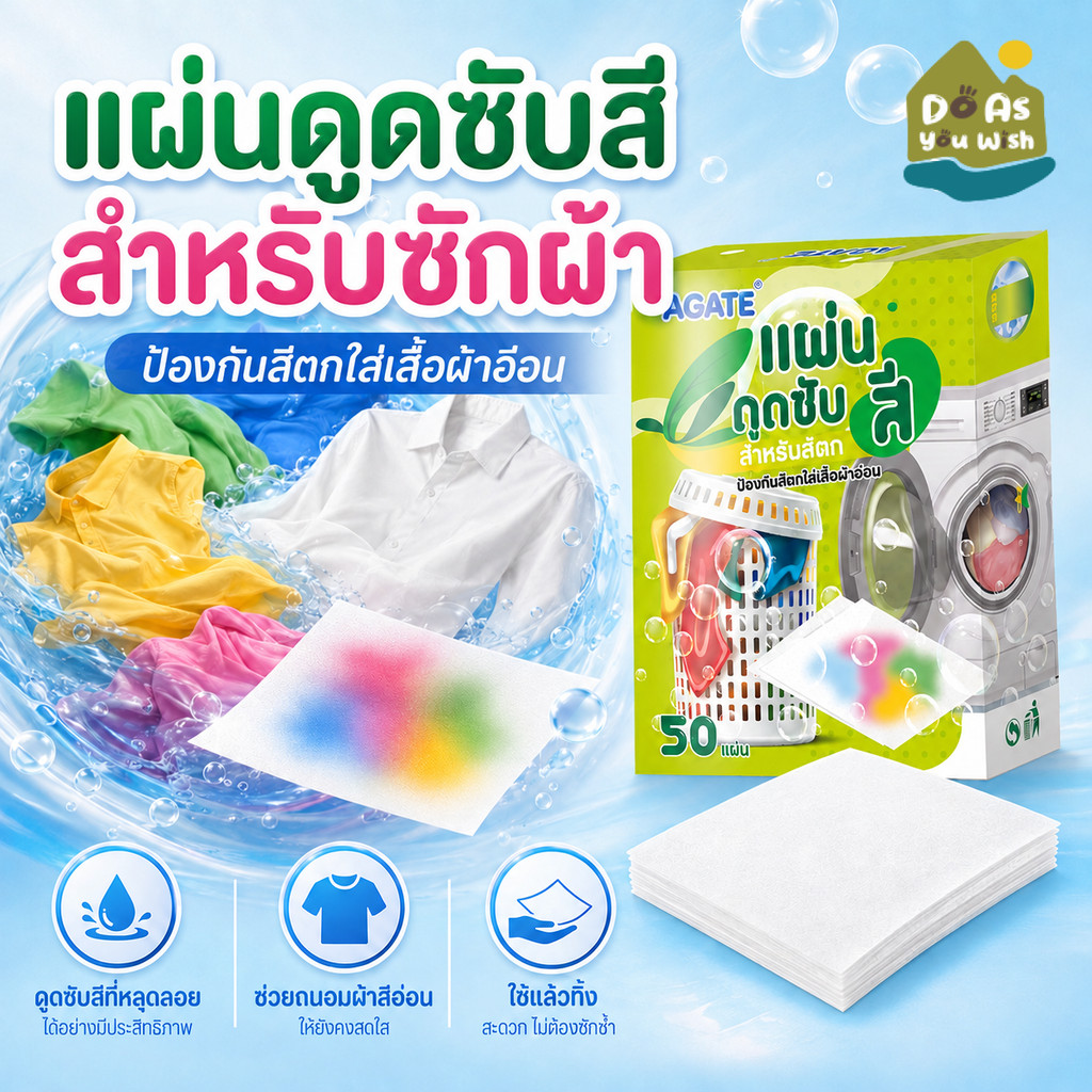 แผ่นดูดจับสีตก แผ่นกันสีตก แผ่นดักจับสี 50 แผ่น/กล่อง ซักผ้ารวมได้ ช่วยลดสีตก ถนอมสีผ้า