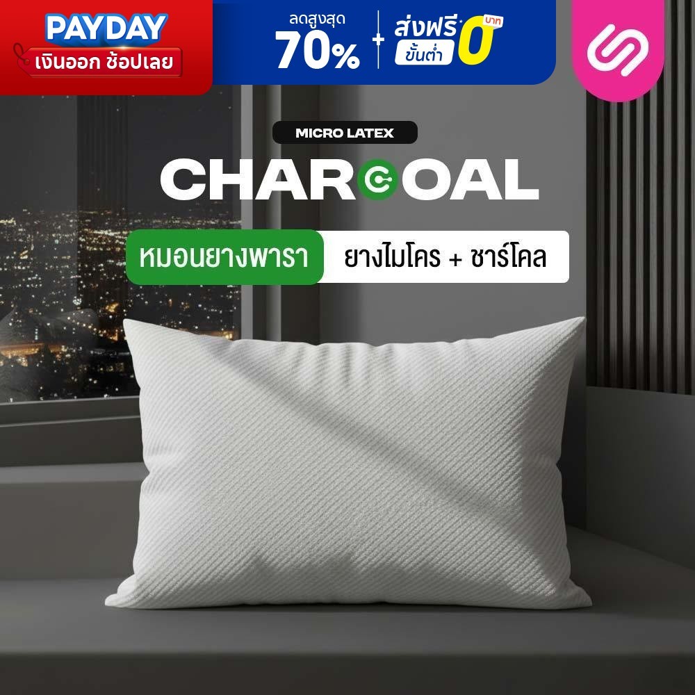 SiamLatex Micro Pillow Charcoal หมอนยางพาราปั่น สูตร ชาร์โคล หมอนแน่น