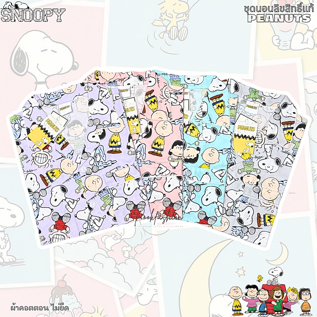 ชุดนอน PEANUT-snoopy ลิขสิทธิ์แท้ ฟรีไซส์ (F) รอบอก 42" ผ้าคอตตอนพิมพ์ลาย ไม่ยืด