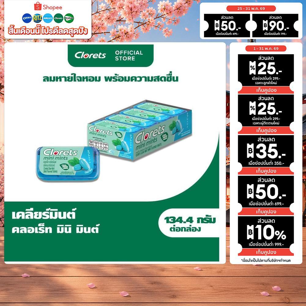 [แพ็ค 12 กล่อง] Clorets Mini Mints Clear Mint มินิ มินต์ เคลียร์มินต์ 11.2 กรัม