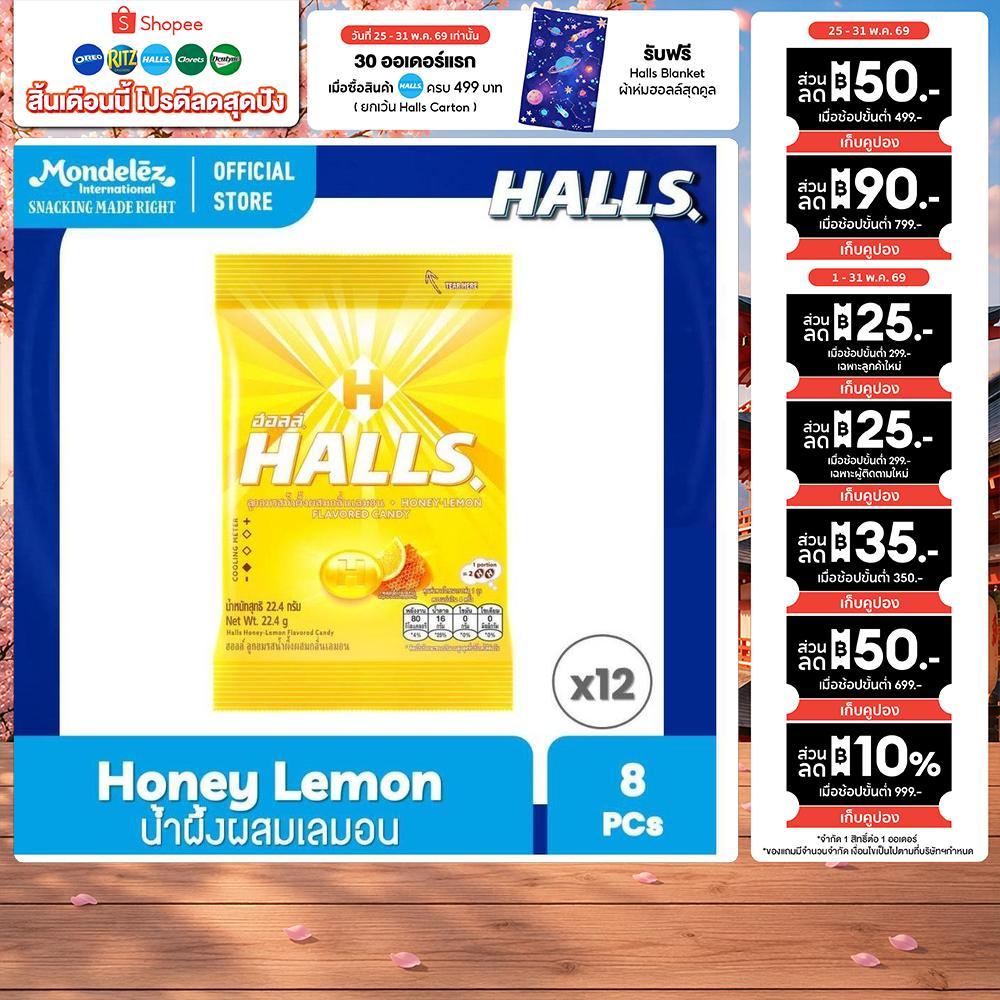 [แพ็ค 12 ถุง] Halls Honey Lemon ฮอลล์ ลูกอมรสน้ำผึ้งผสมกลิ่นเลมอน แบบถุง 8 เม็ด (22.4g)