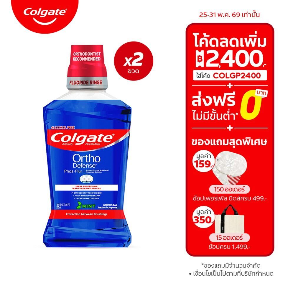 น้ำยาบ้วนปากคอลเกต ออร์โท ดีเฟนซ์ ฟอส-เฟลอร์ มินท์ ขนาด 500 มล. x2  Colgate Ortho Defense Phos∙Flur Mouthwash 500ml. x2
