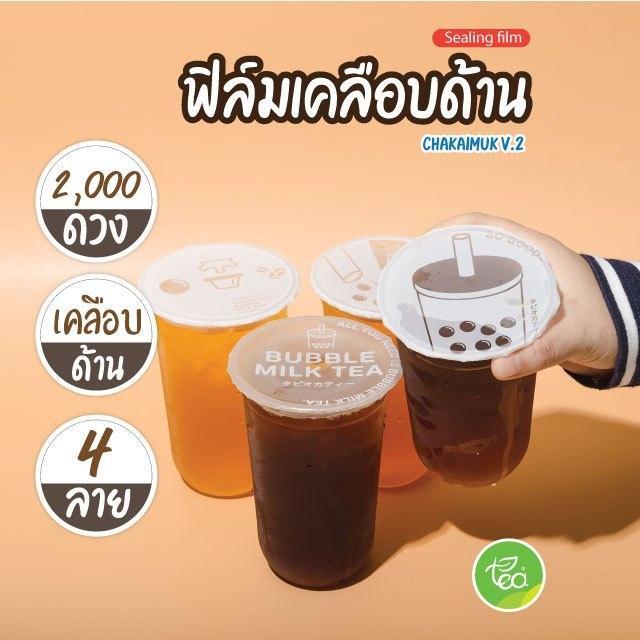 [CKMSF2] ฟิล์มด้านซีลฝาแก้ว95 ม้วนฟิล์มซีลปากแก้ว ฟิล์มเคลือบปากแก้ว ฟิล์มซีลแก้ว ชานมไข่มุก ฟิล์มปิดฝาแก้ว ฟิล์มซีลแ...