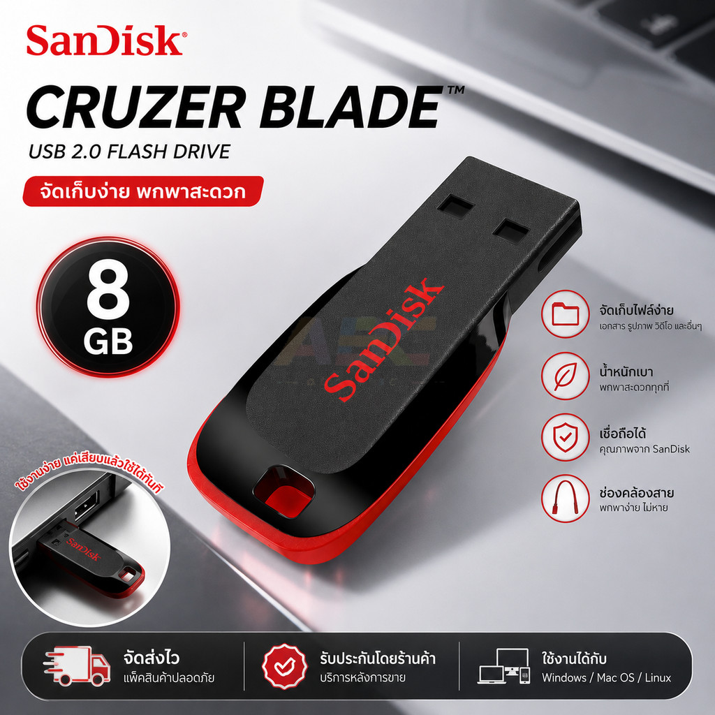 SanDisk FlashDrive 8GB USB2.0 เก็บข้อมูลสะดวก ใช้งานได้ทันที สำหรับเรียนและทำงาน