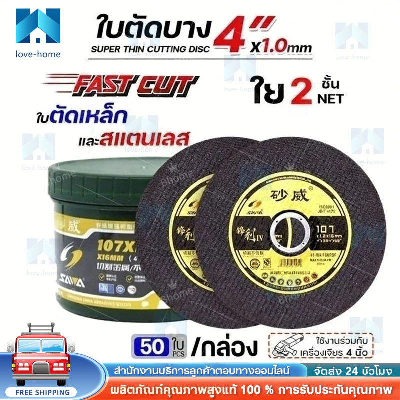 รุ่นอัพเกรด ใบตัดเหล็ก ตัดสแตนเลส ใบตัด 4" Fast Cut ใบตัดเหล็ก ใบตัด FastCut 4นิ้ว (กล่อง 50ใบ)