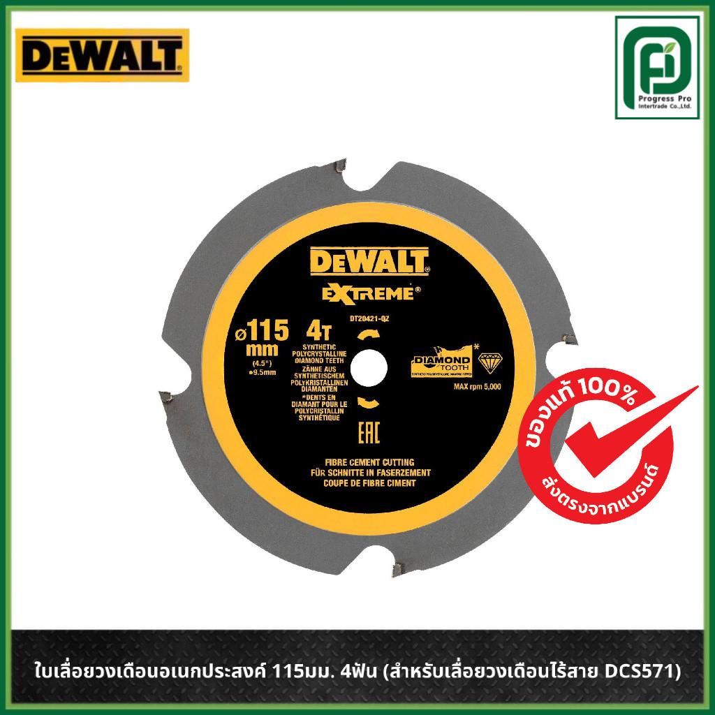 DEWALT ใบเลื่อยวงเดือนอเนกประสงค์ 115มม. 4ฟัน (สำหรับเลื่อยวงเดือนไร้สาย DCS571) รุ่น DT20421-QZ