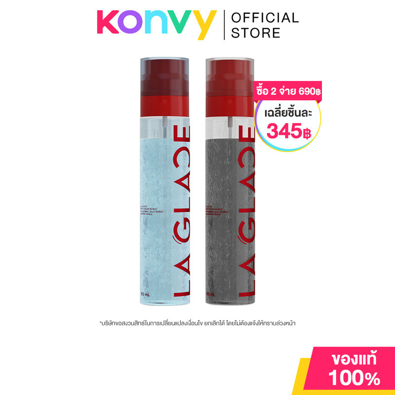 [พร้อมส่ง ซื้อ 2 จ่าย 690] LA GLACE First Serum In Mist Jelly Burst เจลลี่เซรั่มลากลาส สเปรย์ 90ml (Aquatonic/Kombucha)
