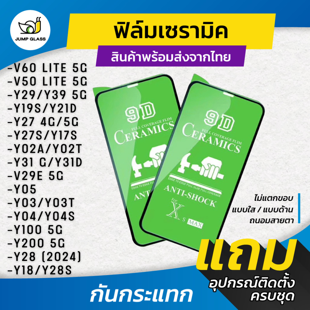 ฟิล์ม Ceramic Vivo V60,V50 Lite,Y31D,Y21D,Y39,Y29,Y200,Y19s,V29e,Y27,Y17s,Y02A,Y02T,Y27s,Y100,Y05,Y28,Y18,Y28s,Y03T,Y04s