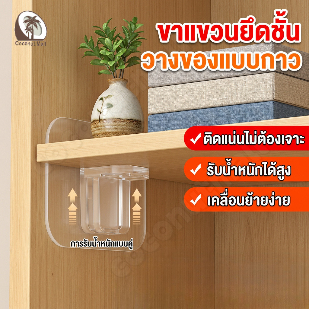 ตัวยึดชั้นวาง ตัวยึดสามเหลี่ยม ตัวยึดชั้นรับน้ำหนัก ที่รองรับมุมขวา มุมขวาของตู้เสื้อผ้าแบบไม่เจาะ