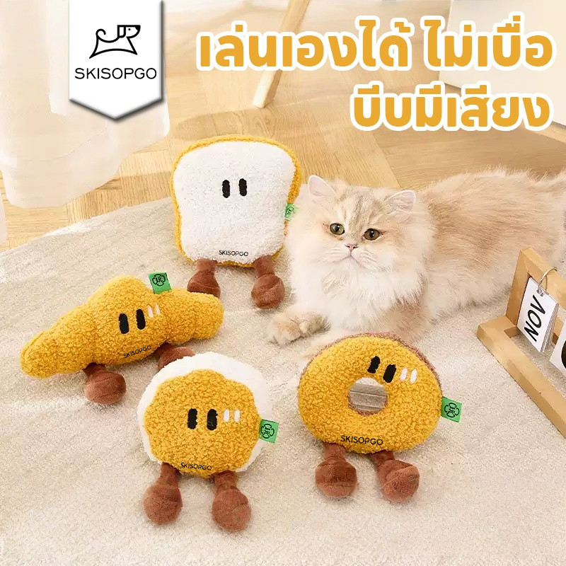 SKISOPGO ของเล่นสุนัข ตุ๊กตาหมา บีบมีเสียง Dog Toy CleverPet ของเล่นหมา