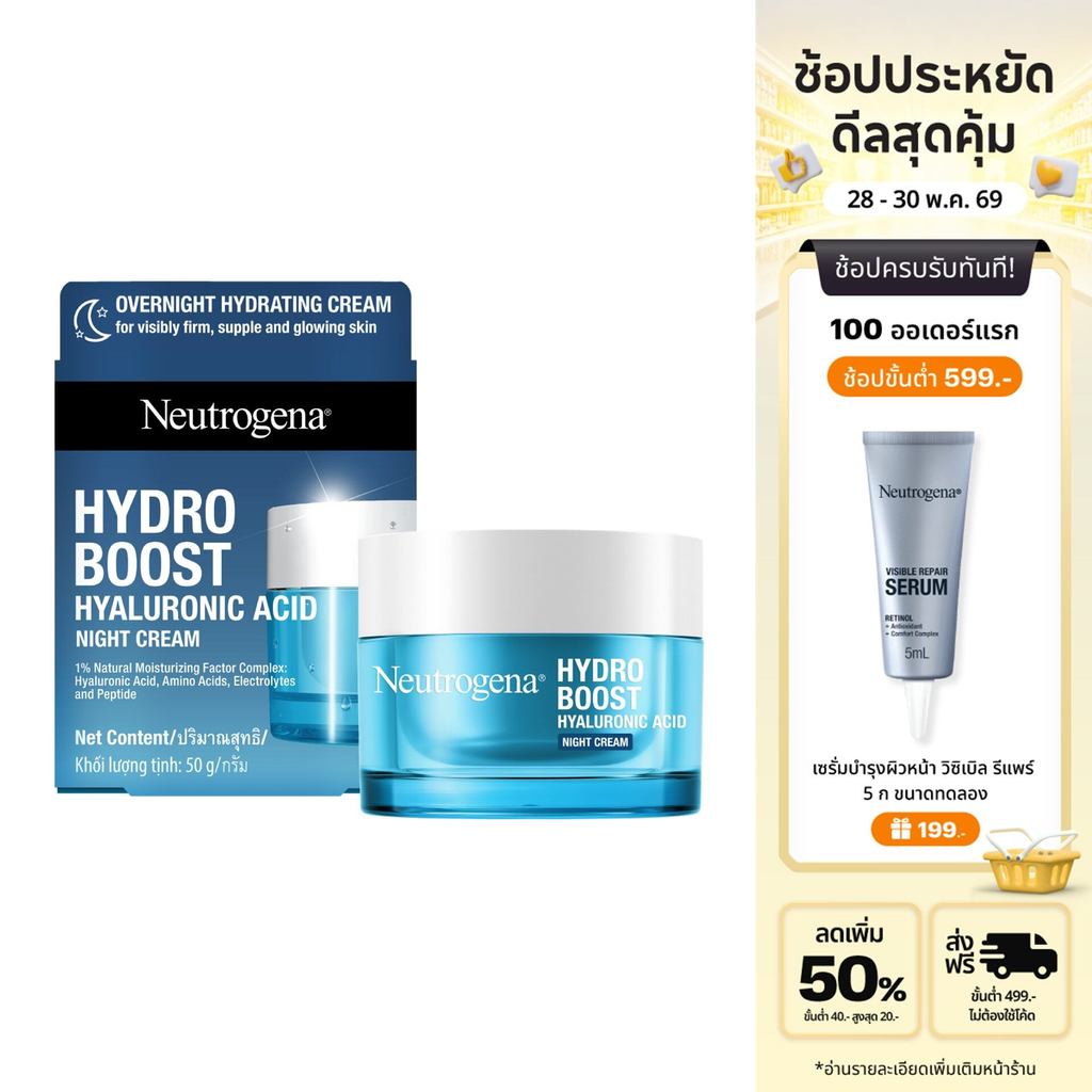นูโทรจีนา ไฮโดร บูสท์ ไฮยาลูโรนิค แอซิด ไนท์ ครีม 50 กรัม Neutrogena Hydro Boost Night Cream 50g