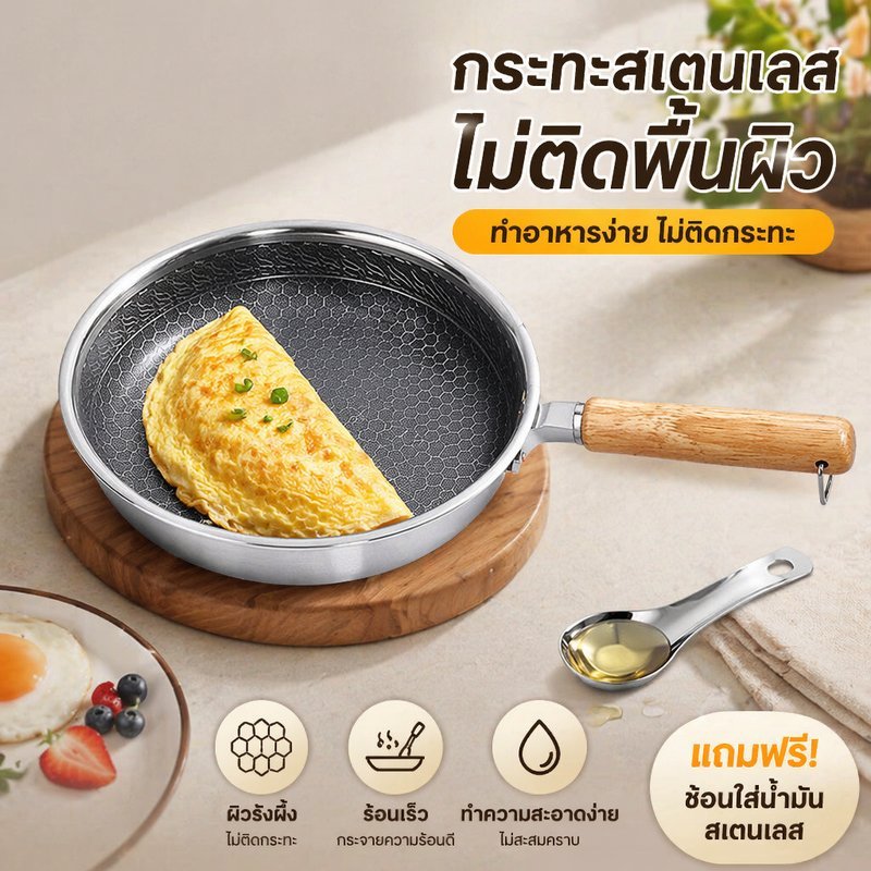 กระทะสแตนเลส กระทะรังผึ้ง กระทะไม่เคลือบ กันติด ก้นแบน กระทะสุขภาพ ใช้ได้ทุกเตา ขอบสูง