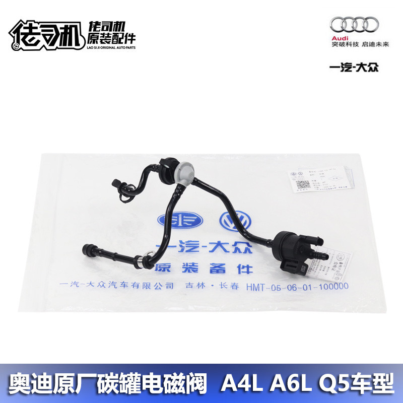 Audi A4L B8 B9 A6L C7 C8 Q5 EA888 เครื่องยนต์ถังคาร์บอนโซลินอยด์วาล์วเดิมแท้