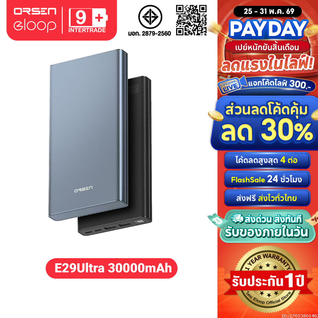 [ส่งไว] Orsen by Eloop E29 Ultra PD 45W | QC 3.0 แบตสำรอง 30000mAh Power Bank 4 พอร์ต 2 Type C ชาร์จเร็ว