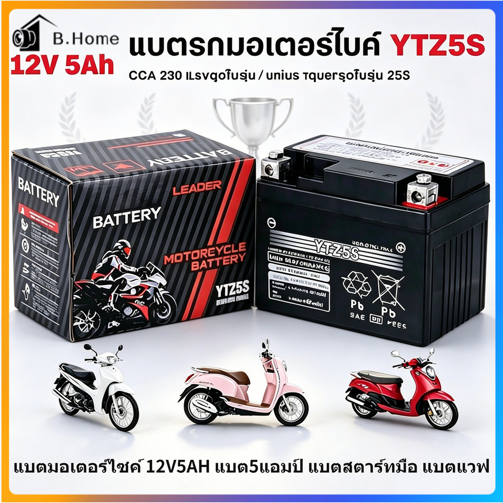 รับประกัน 5 ปี แบตยัวซ่า 5 แอมป์ YTZ5s12v5ah เวฟ110i 5แอมป์ แบตแห้ง wave dream click msx scoopy zoomer fino