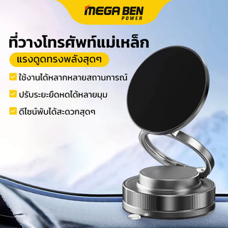 ที่วางโทรศัพท์ในรถยนต์ แบบแม่เหล็ก ปรับได้ 360° ติดตั้งง่าย ตั้งคงที่ไม่ล่ม ใช้ได้กับมือถือทุกรุ่น