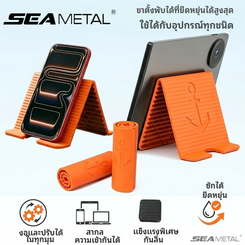 SEAMETAL ที่วางโทรศัพท์ซิลิโคน ขาตั้งมือถือพับได้ แขวนได้ ปรับได้ ขาตั้งแท็บเล็ต โน๊ตบุ๊ค กันลื่น พกพาง่าย