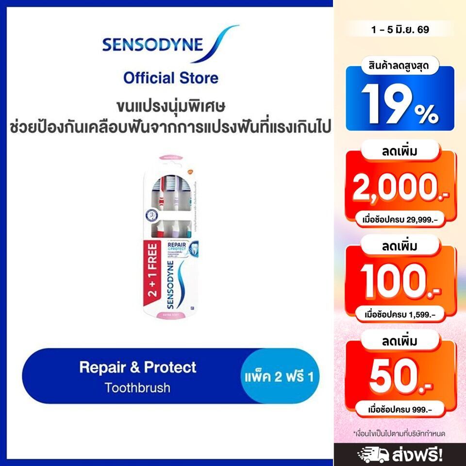 SENSODYNE TOOTHBRUSH เซ็นโซดายน์ แปรงสีฟัน รีแพร์ & โพรเทคท์ ซอฟต์ ฟื้นฟูและปกป้องบริเวณเสียวฟัน แพ็ค 3