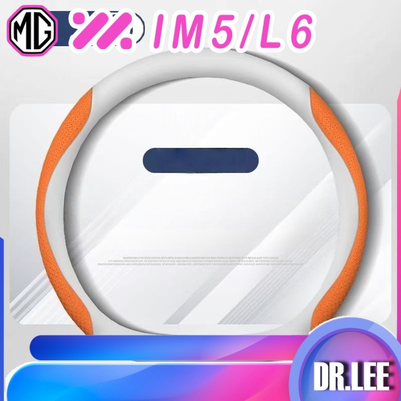[READY]MG IM5 Steering Wheel Cover Body kit mg im5 Car decoration accessories ZTBS