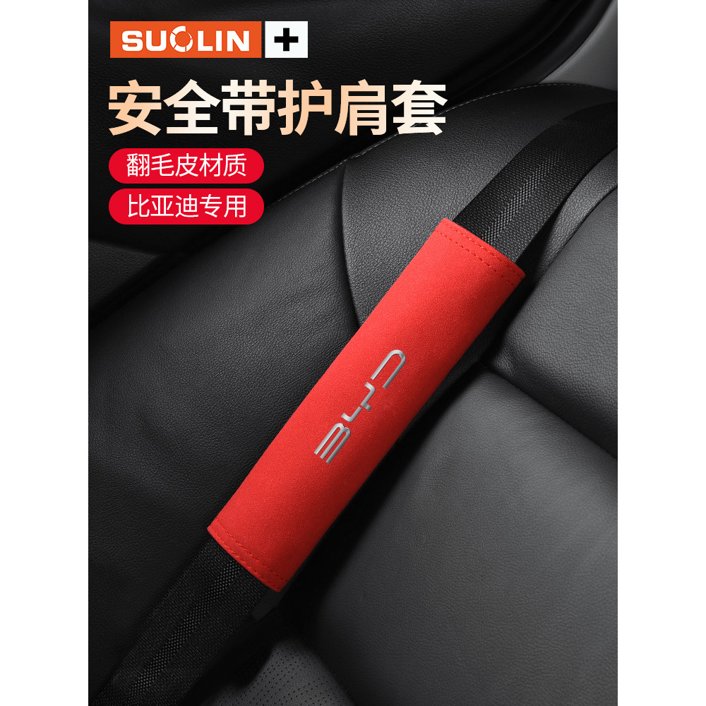 เหมาะสําหรับ Biadi F3D1e2e3e5S6S7 รถเข็มขัดนิรภัยไหล่ e1E1F0 Speedy Dolphin ฝาครอบป้องกัน