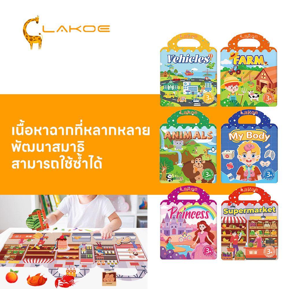 LAKOEMALL หนังสือสติกเกอร์เด็ก หนังสือเงียบ 6หัวข้อ ของเล่นเด็ก กันน้ำ สมุดติดสติ๊กเกอร์