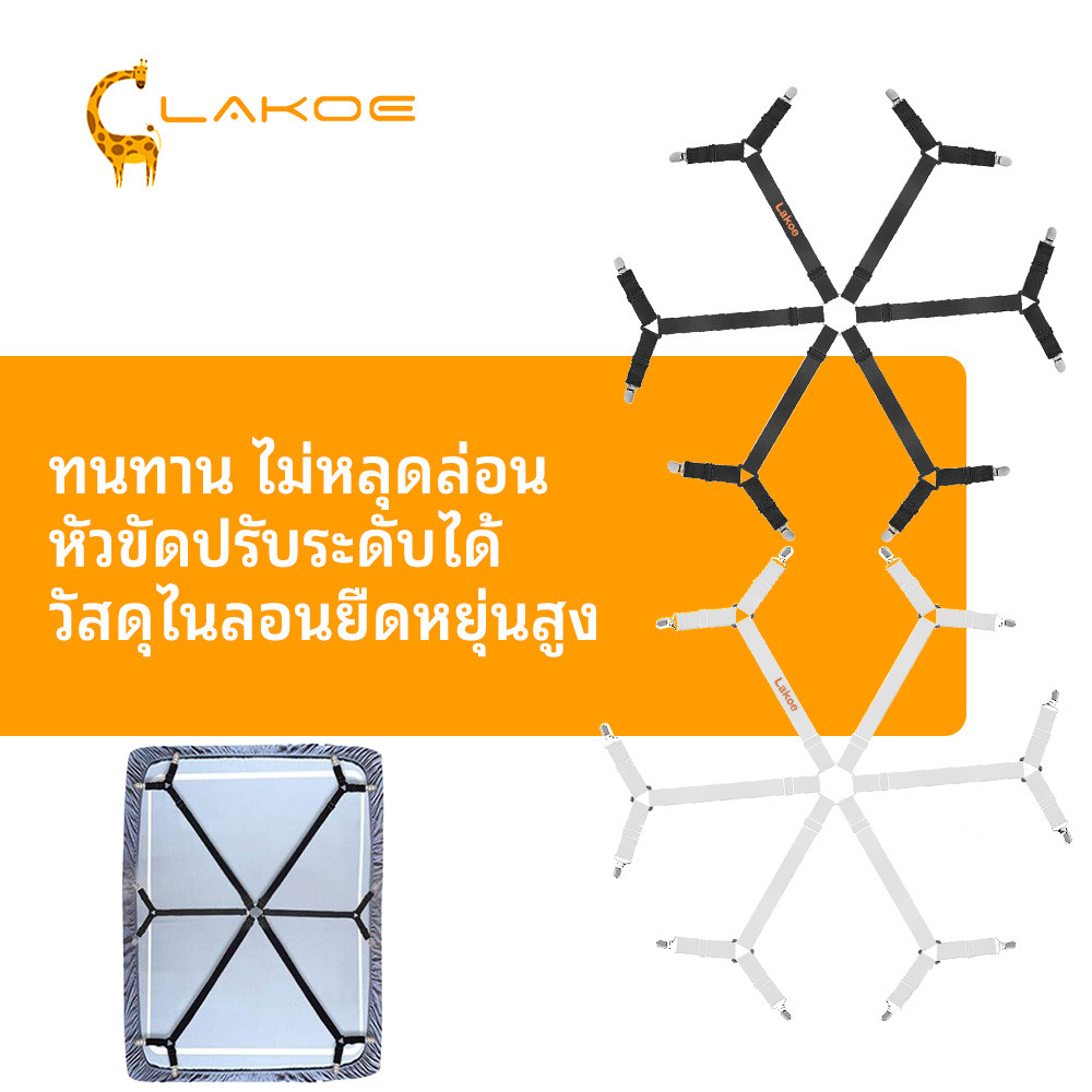 LAKOEMALL สายรัดผ้าปูที่นอน ที่รัดเตียง ทนทานยาวนาน สายรัดผ้าปู ยืดหยุ่นและปรับได้ ที่รัดผ้าปู