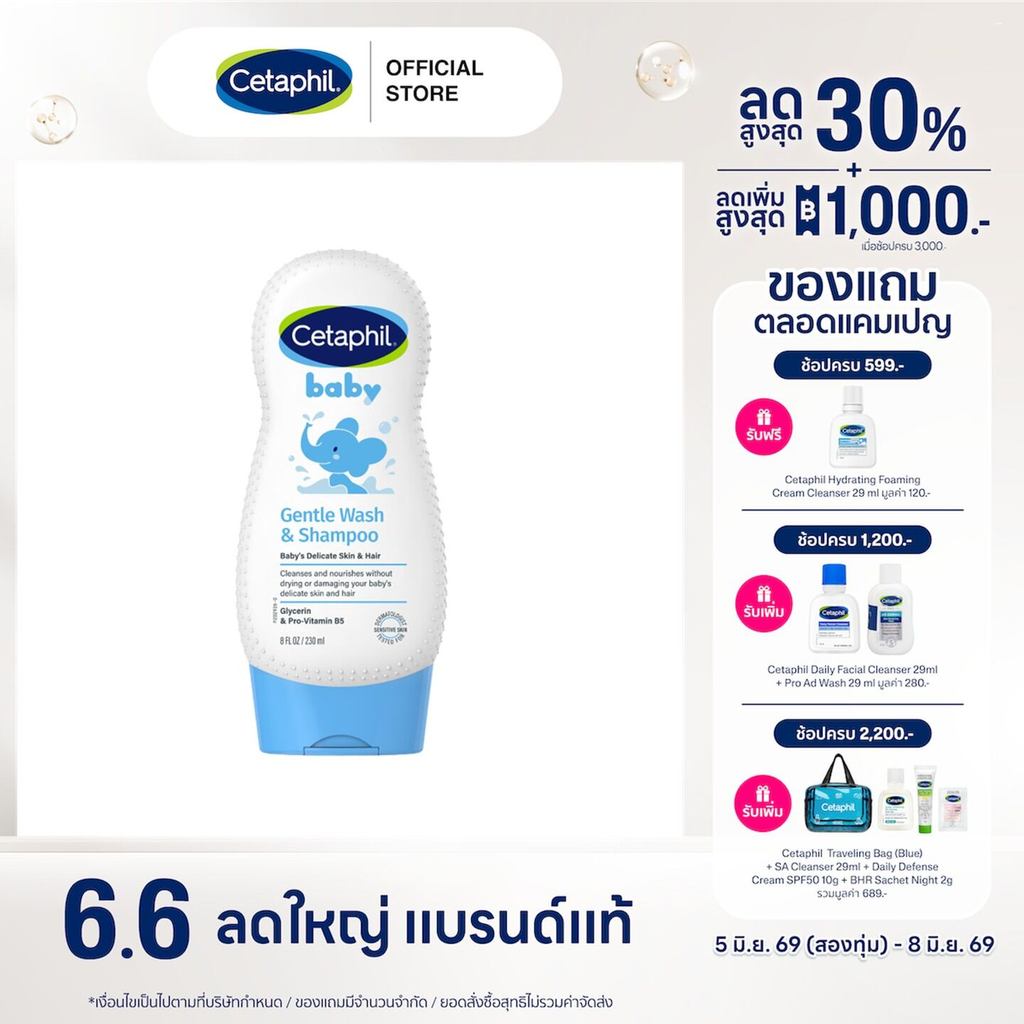 Cetaphil Baby Gentle Wash & Shampoo เซตาฟิล เบบี้ เจนเทิล วอช & แชมพู 230 มล. (แพ็คเกจใหม่)