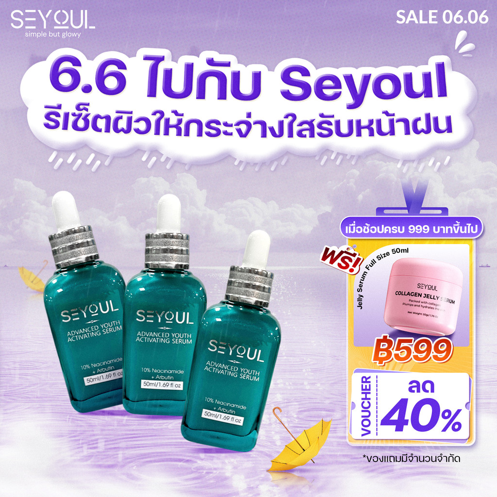SEYOUL Advanced Serum เซ็ต 3 ชิ้น ลดฝ้า ผิวกระจ่างใส ฟื้นฟูผิว