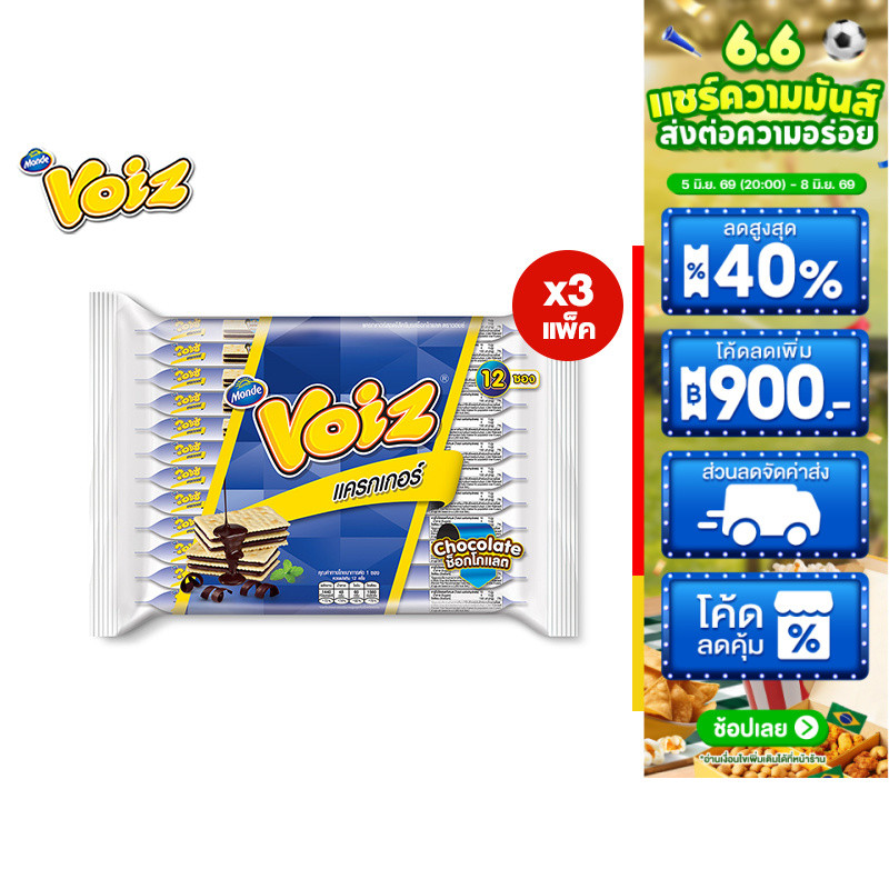 [3 แพ็ค] Voiz Cracker Chocolate วอยซ์ แครกเกอร์ ช็อกโกแลต 24 กรัม 12 ซอง รวม 3 แพ็ค