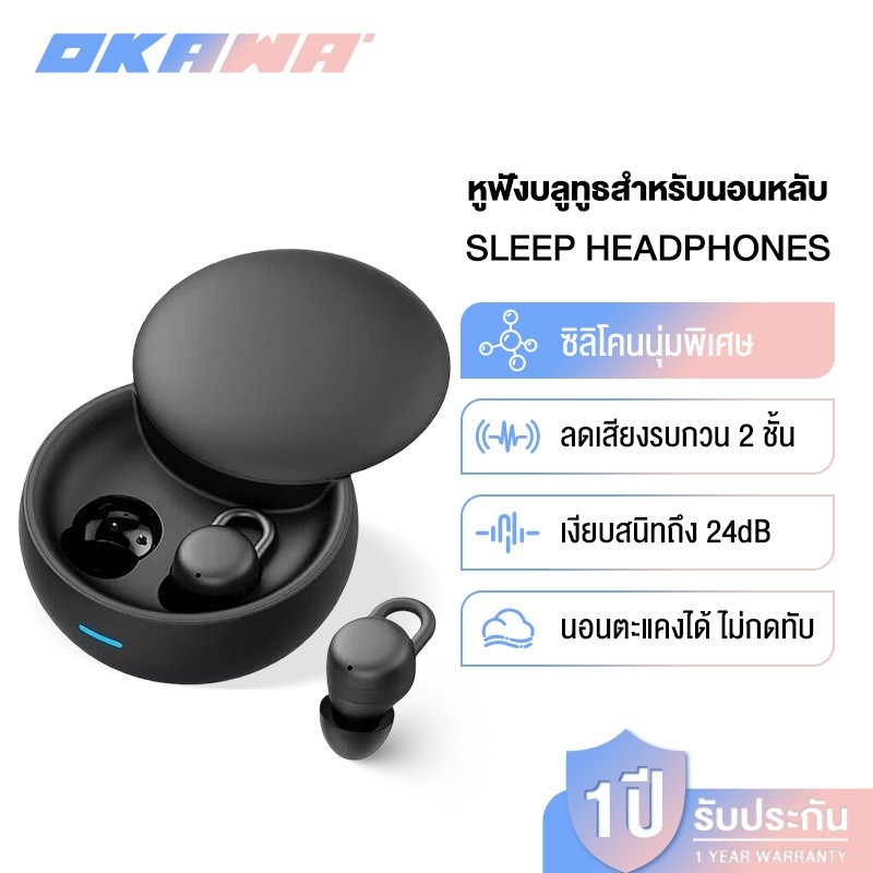 OKAWA หูฟังบลูทูธ สำหรับการนอนหลับ Sleep Earphones 25 ชม จุกหูฟังซิลิโคน ANC หูฟังตัดเสียงรบกวนขณะนอ