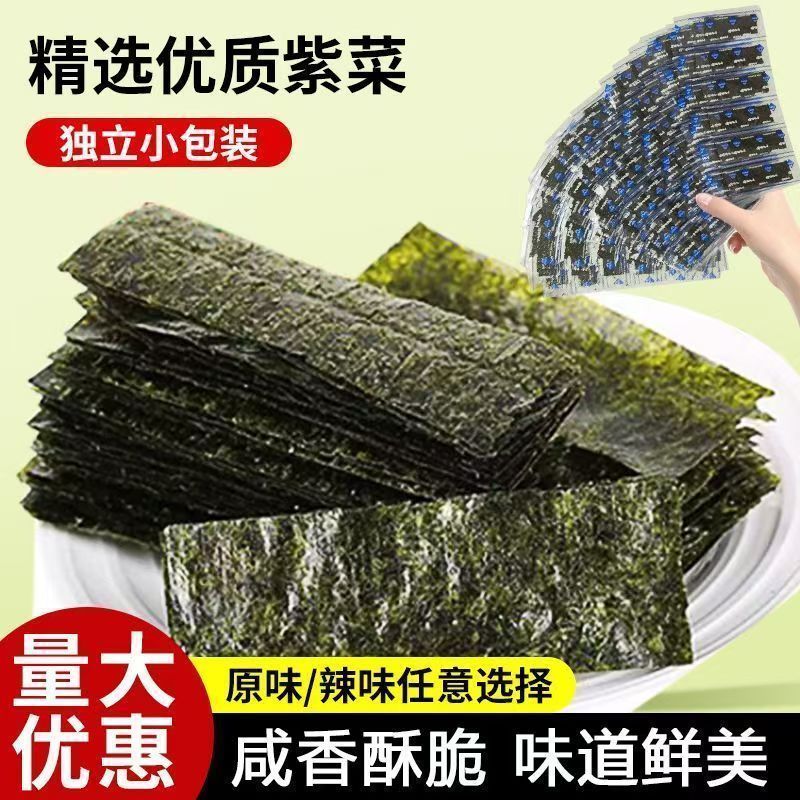 网红即食原味海苔批发紫菜脆片寿司儿童女士休闲解馋零食海苔片Original flavor instant seaweed original flavor casual seaweed crispy s