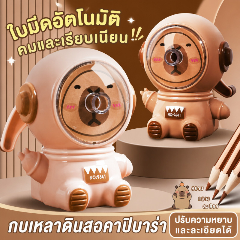 CAPYBARA ที่เหลาดินสอ ลายการ์ตูน เครื่องเหลาดินสออัตโนมัติ ป้อนดินสออัตโนมัติ ปรับความหนาของหัวดินสอ