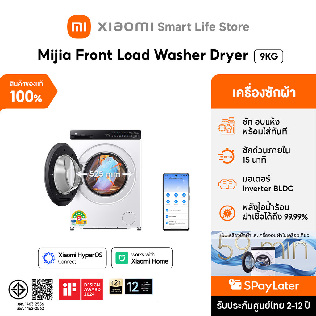 Mijia Front Load Washer Dryer 9kg เครื่องซักผ้า | ซักทรงพลัง | พร้อมช่วยประหยัดพลังงาน | ขจัดแบคทีเร