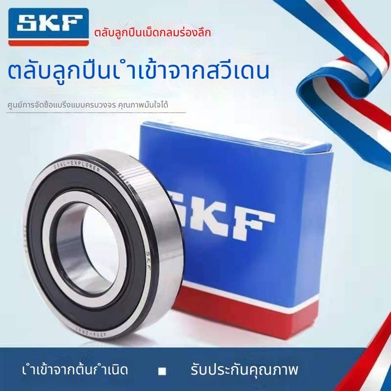 แบริ่งความเร็วสูง SKF 6200 6202 6203 6204 6205 6000 6001 6205 แบริ่ง