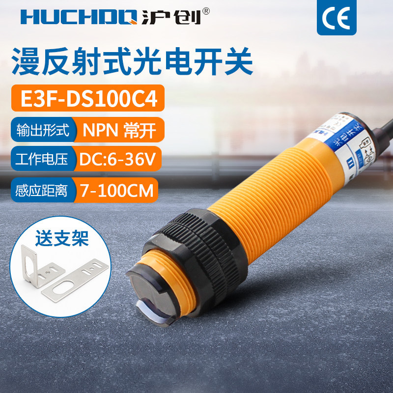 เซ็นเซอร์กระจายการสะท้อนสวิตช์โฟโตอิเล็กทริค E3F-DS100C4/P1/P2/C2 เซ็นเซอร์อินฟราเรดสามสายเปิดปกติ