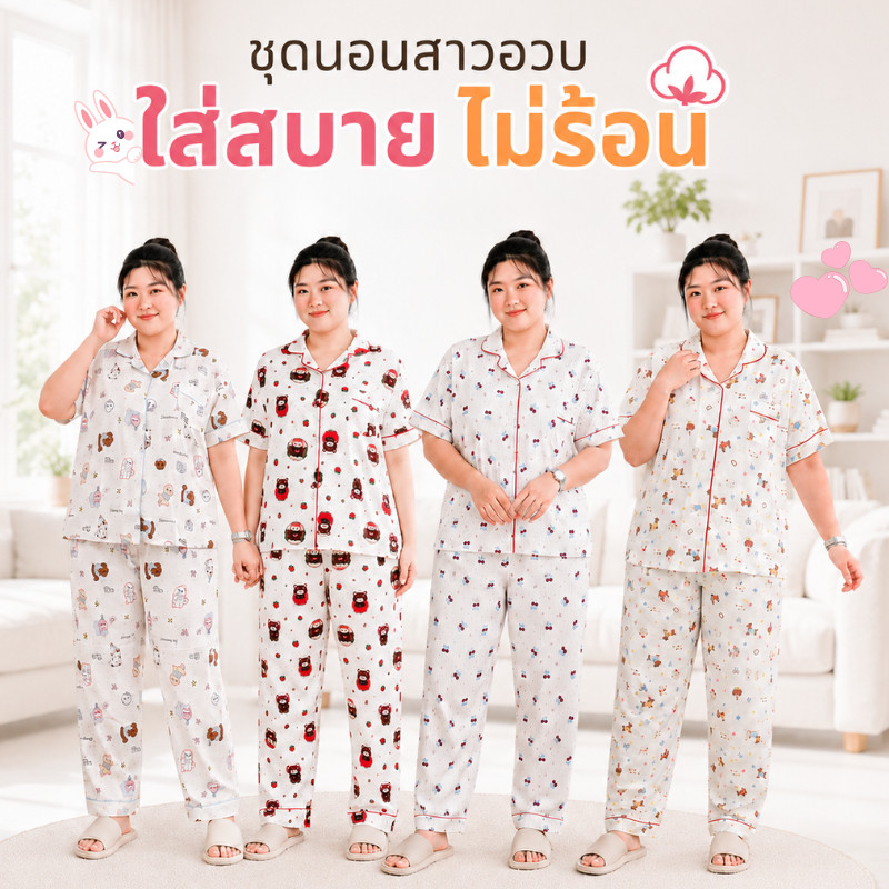 ชุดนอนพิมพ์ลาย ไซส์จัมโบ้ เสื้อคอปก แขนสั้น ดีเทลกระดุมหน้า กางเกงขายาว ทรงขากระบอก ผ้าคอตตอนผสม เนื