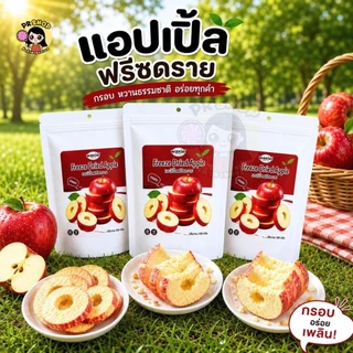 แอปเปิ้ลฟรีซดราย แอปเปิ้ลไหหนาน ขนาด100กรัม ชิ้นใหญ่เต็มคำ หวานอมเปรี้ยว กรอบฟู อร่อย พร้อมส่งในไทย