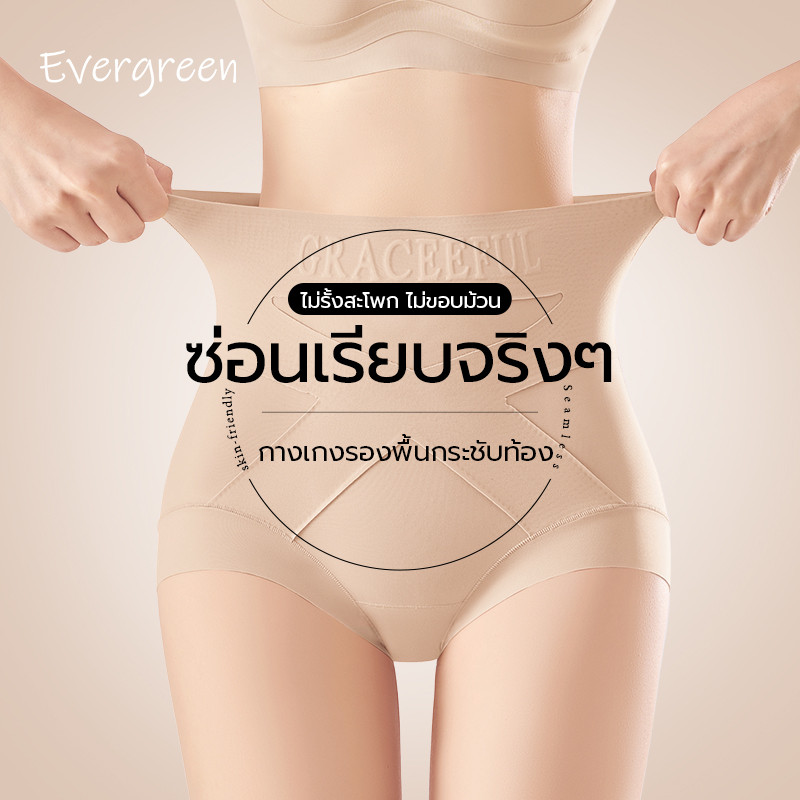 EVERGREEN🌱กางเกงในกระชับหน้าท้อง สาวอวบ กระชับหน้าท้องแบบครอส กระชับสัดส่วน ยกสะโพก ไร้ตะเข็บ ดูแลจุดซ่อนเร้น ใส่สบาย