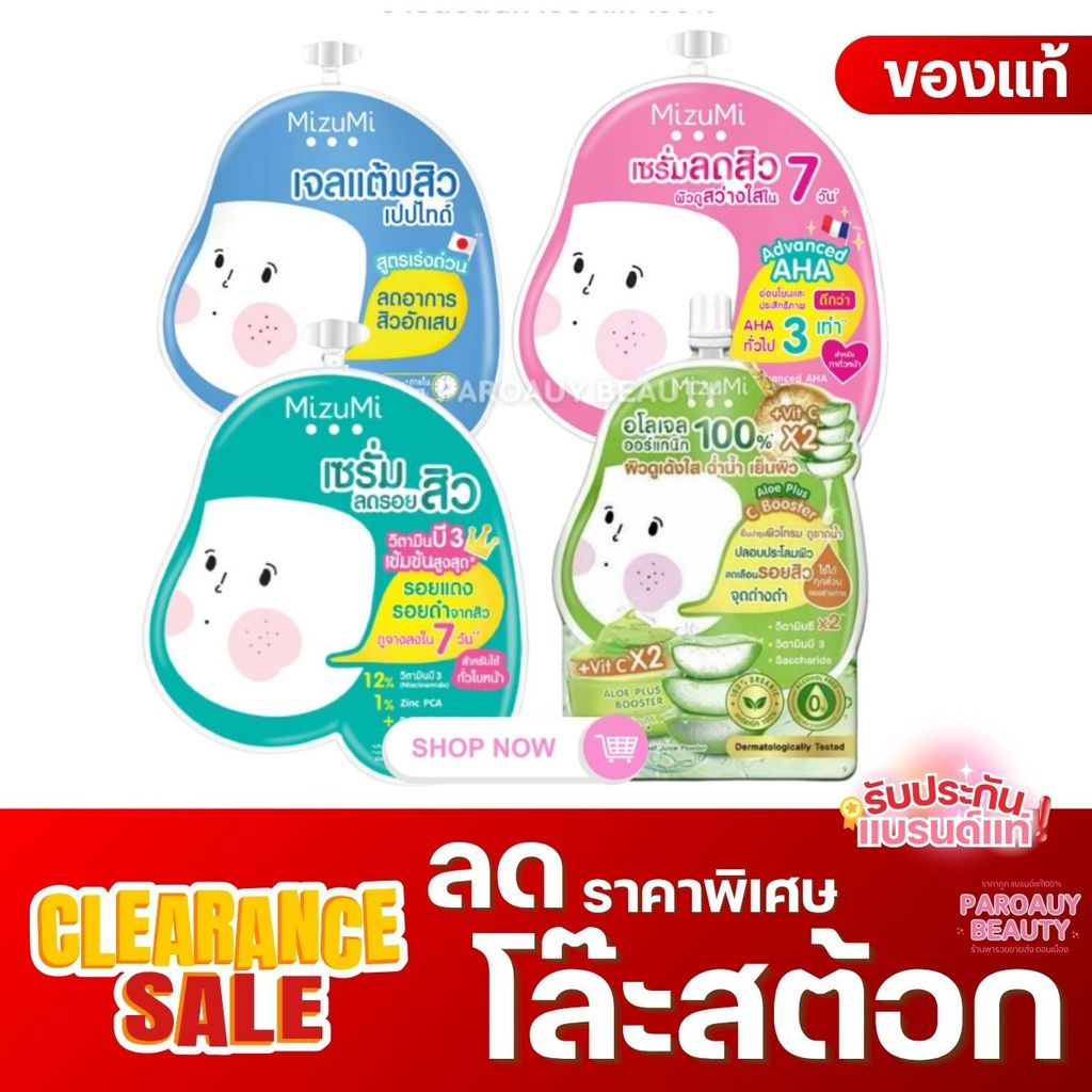 แบบซอง MizuMi Peptide Acne Gel 9g เจลแต้มสิวเปปไทด์