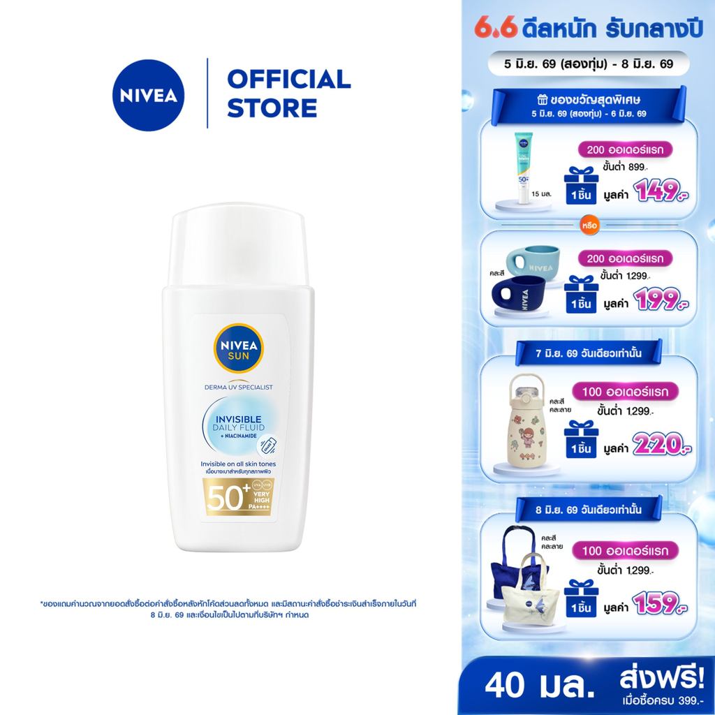 นีเวีย ซัน เดอร์มา อินวิซิเบิ้ล เดลี่ ฟลูอิด เอสพีเอฟ50+ 40มล. NIVEA กันแดดหน้า กันแดดผิวหน้า ครีมกันแดด