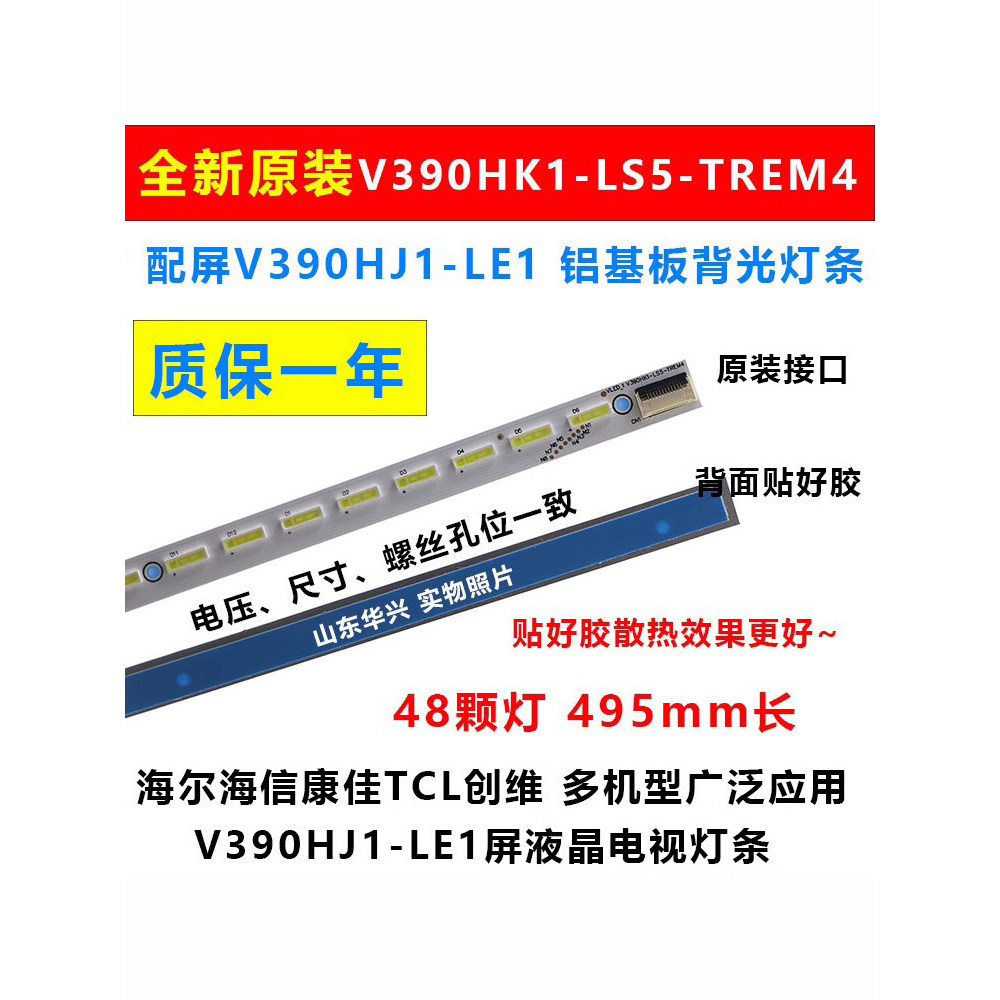 Luzhi ที่ใช้งานได้ Chuangwei 39E6CRD 39E550D แถบแสง V390HK1-LS5-TREM4 แถบแสง