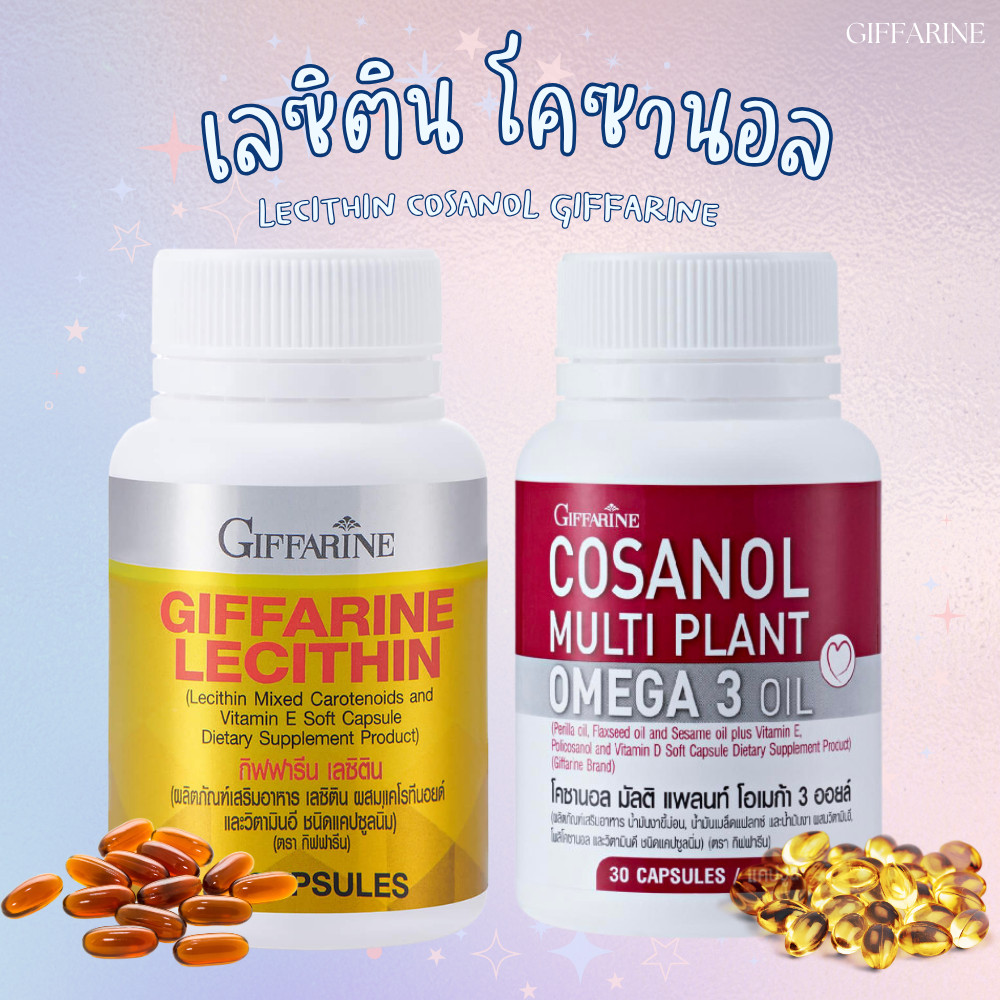 โคซานอล Cosanol เลซิติน Lecithin ตัวช่วยดูแลไขมัน ดูแลตับ